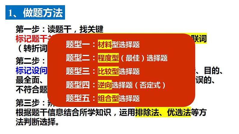 高中历史解题技巧总结课件—2023届高三历史二轮复习07