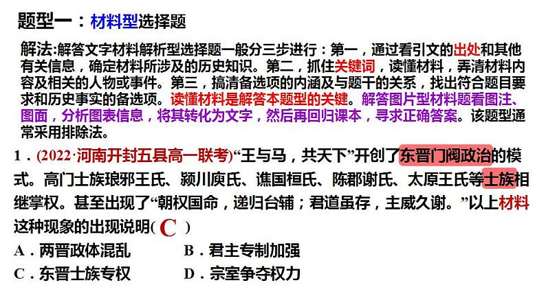 高中历史解题技巧总结课件—2023届高三历史二轮复习08