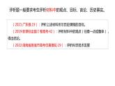 高考历史评析题讲解 课件--2023届高考统编版历史三轮冲刺