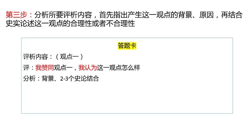 高考历史评析题讲解 课件--2023届高考统编版历史三轮冲刺05