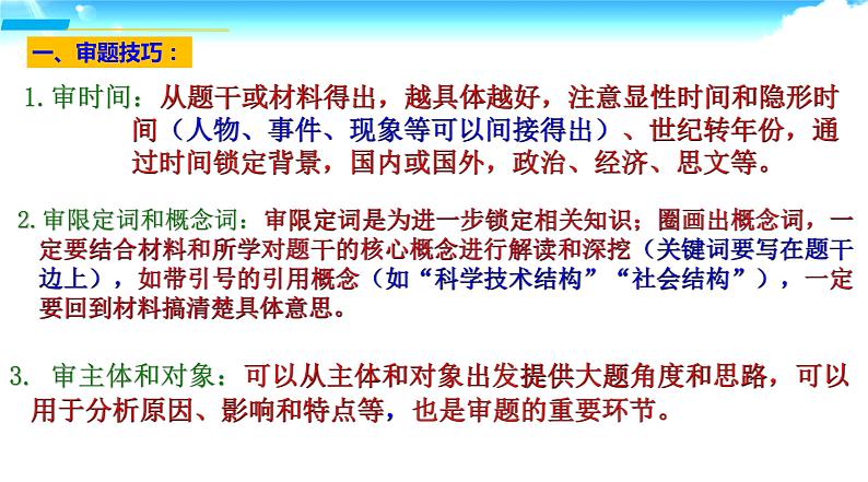 审透题意更关键 会读材料最重要 历史材料题解答技巧 课件--2022届高考历史三轮冲刺02