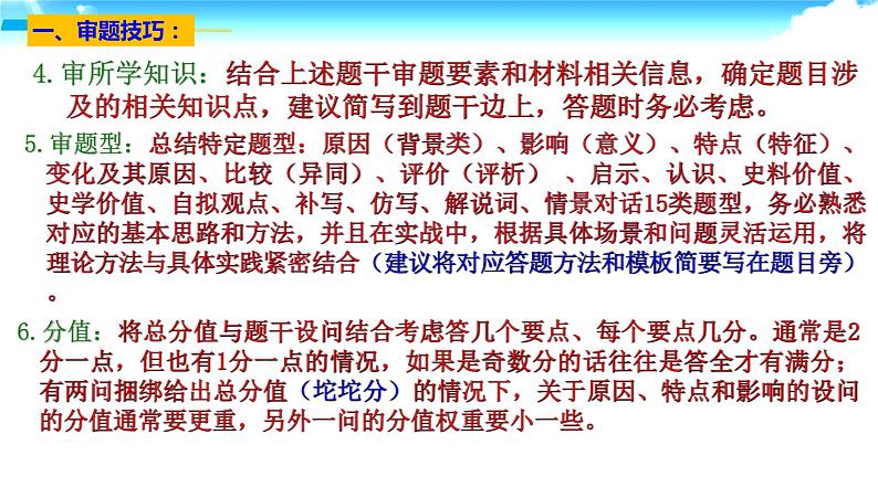 审透题意更关键 会读材料最重要 历史材料题解答技巧 课件--2022届高考历史三轮冲刺03