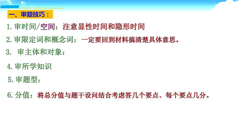 审透题意更关键 会读材料最重要 历史材料题解答技巧 课件--2022届高考历史三轮冲刺04