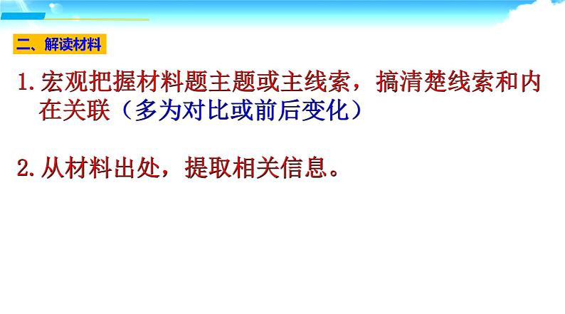 审透题意更关键 会读材料最重要 历史材料题解答技巧 课件--2022届高考历史三轮冲刺05