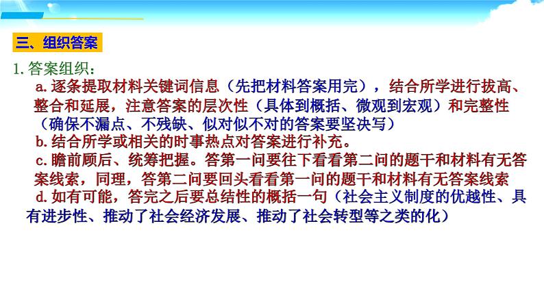 审透题意更关键 会读材料最重要 历史材料题解答技巧 课件--2022届高考历史三轮冲刺08