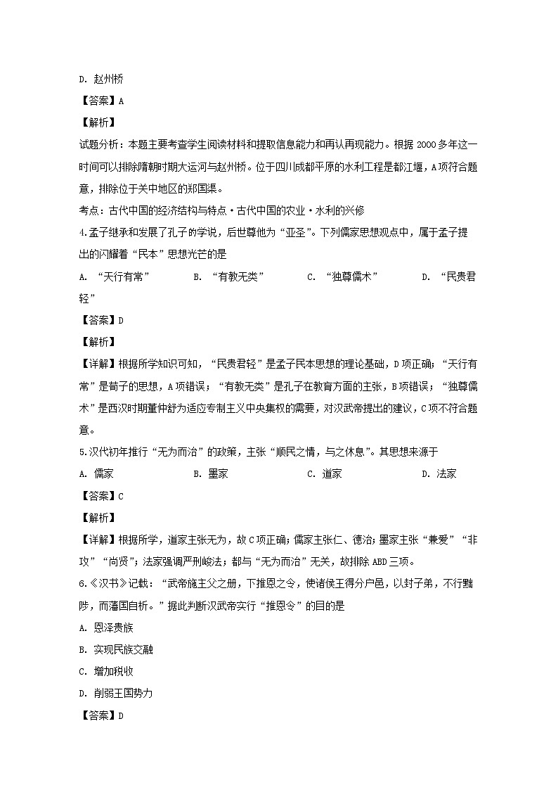 2019-2020学年江苏省南通市高二12月合格性模拟历史试题 解析版02