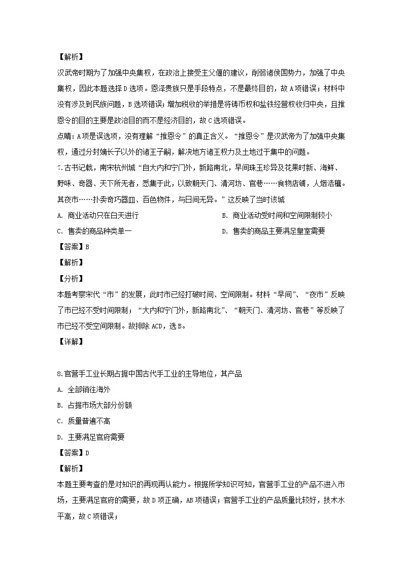 2019-2020学年江苏省南通市高二12月合格性模拟历史试题 解析版03