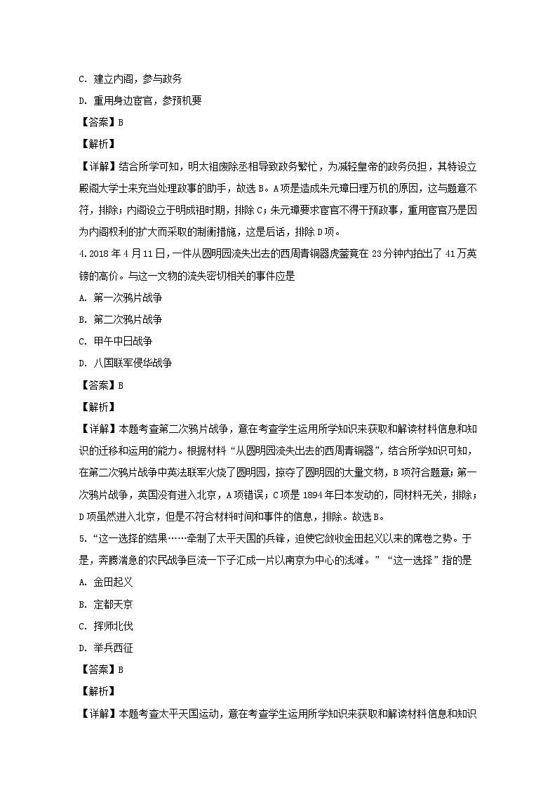 2019-2020学年江苏省扬州市高二合格性学业水平测试模拟历史试题（二） 解析版02