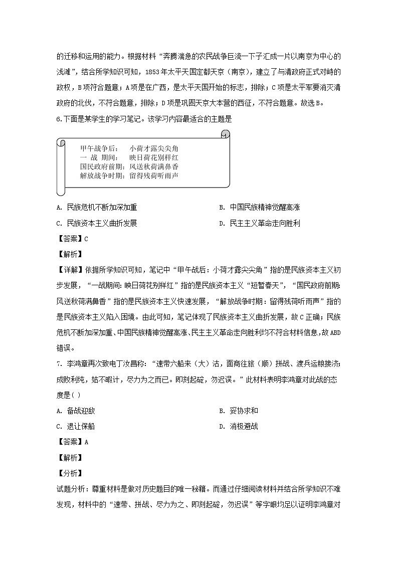 2019-2020学年江苏省扬州市高二合格性学业水平测试模拟历史试题（二） 解析版03