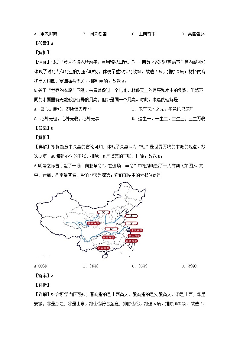 2019-2020学年江苏省扬州市高二上学期学业合格性模拟历史试题（一） 解析版02