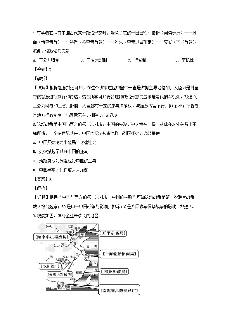 2019-2020学年江苏省扬州市高二上学期学业合格性模拟历史试题（一） 解析版03