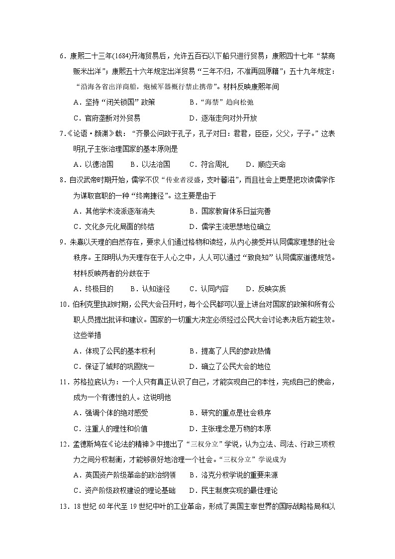2019-2020学年陕西省长安一中高二第二学期第一次质量检测历史（理）试题 Word版第2页