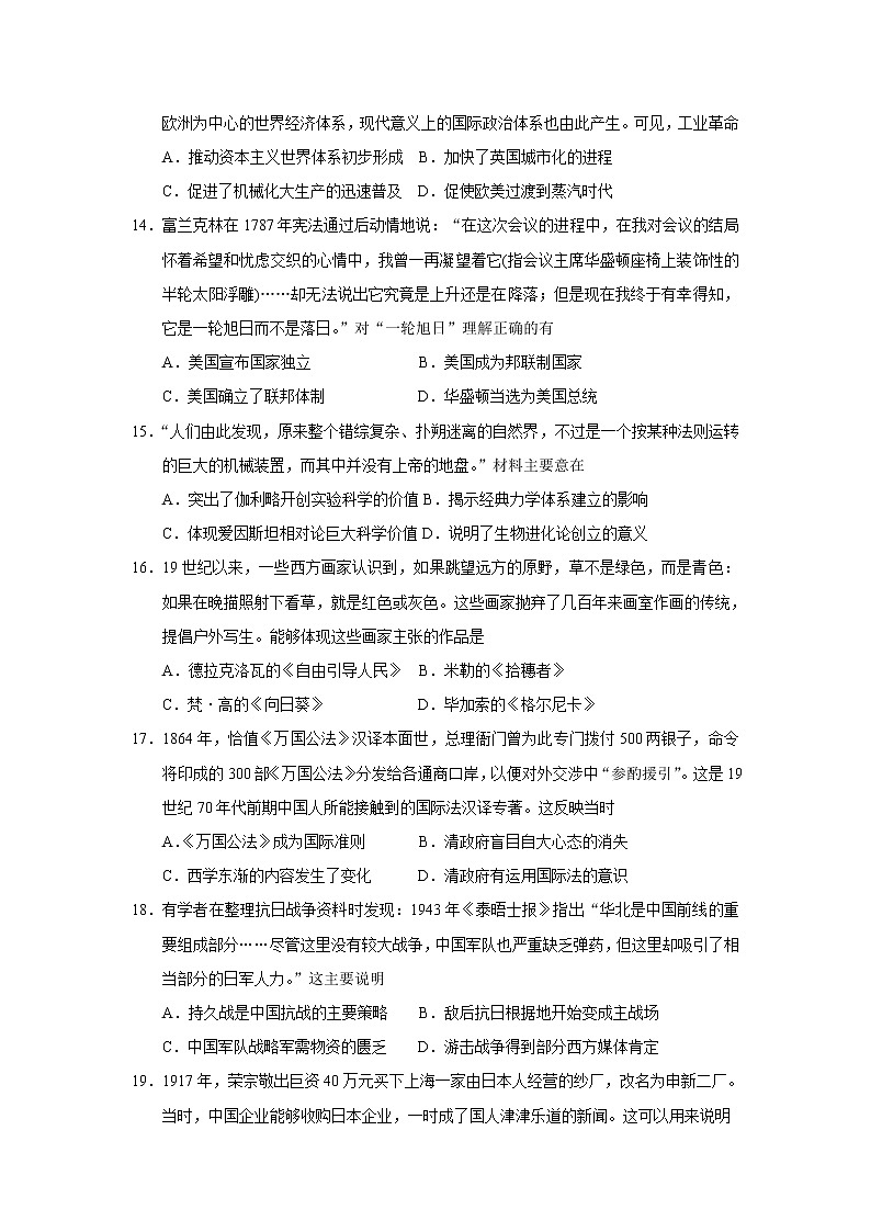 2019-2020学年陕西省长安一中高二第二学期第一次质量检测历史（理）试题 Word版第3页