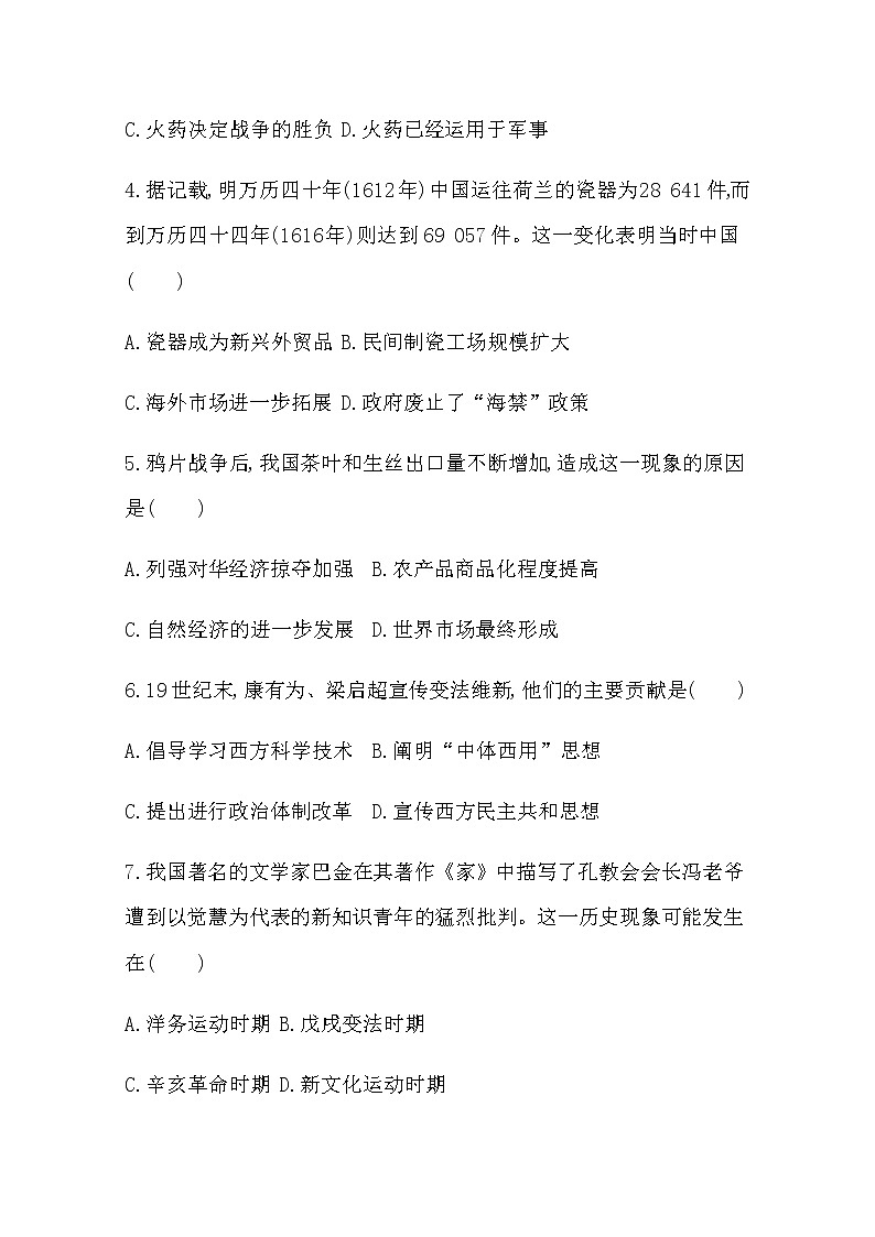 2020-2021学年广东省学业水平合格性考试历史模拟测试题（六） Word版02
