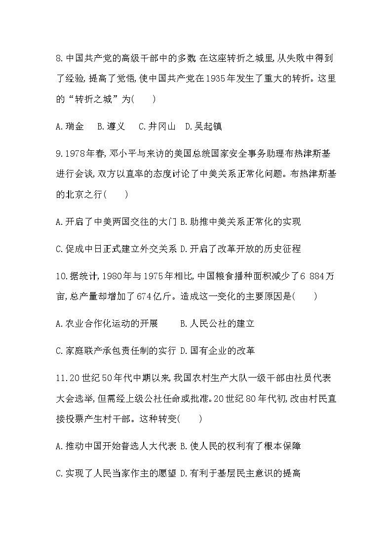 2020-2021学年广东省学业水平合格性考试历史模拟测试题（六） Word版03