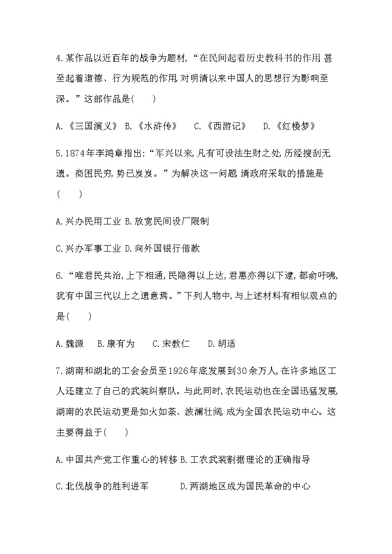 2020-2021学年广东省学业水平合格性考试历史模拟测试题（二） Word版第2页