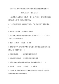 2020-2021学年广东省学业水平合格性考试历史模拟测试题（一） Word版