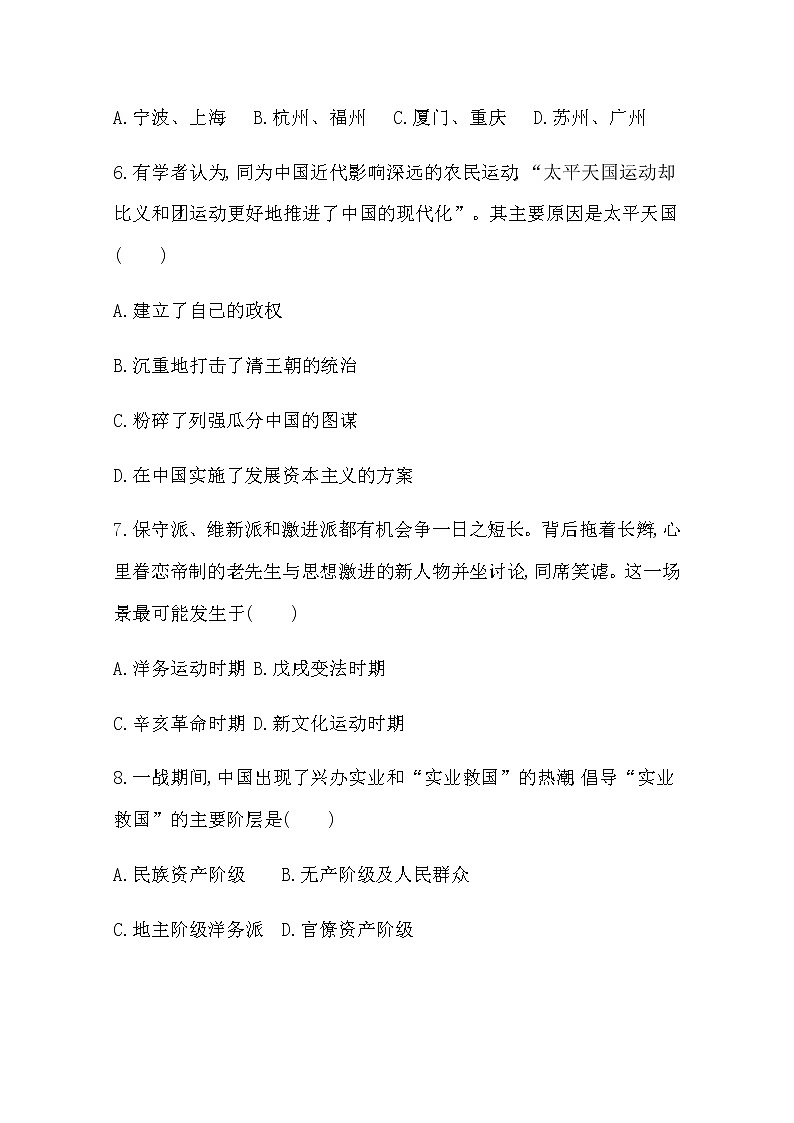 2020-2021学年广东省学业水平合格性考试历史模拟测试题（一） Word版02