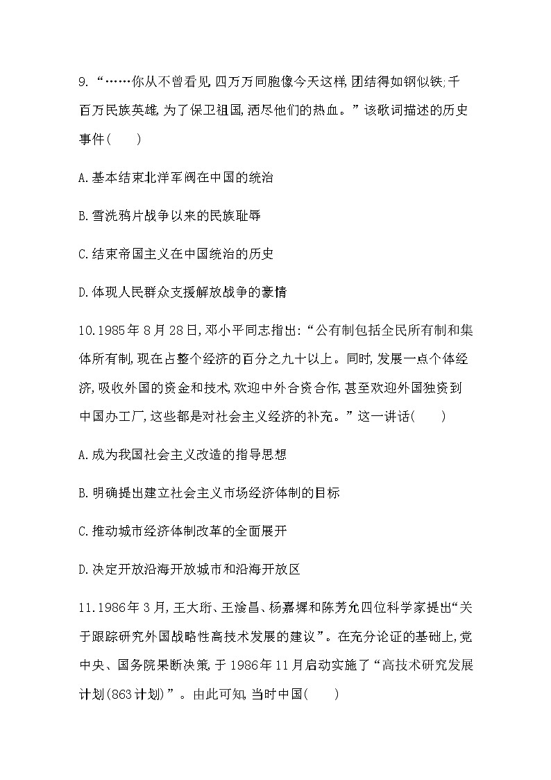 2020-2021学年广东省学业水平合格性考试历史模拟测试题（一） Word版03