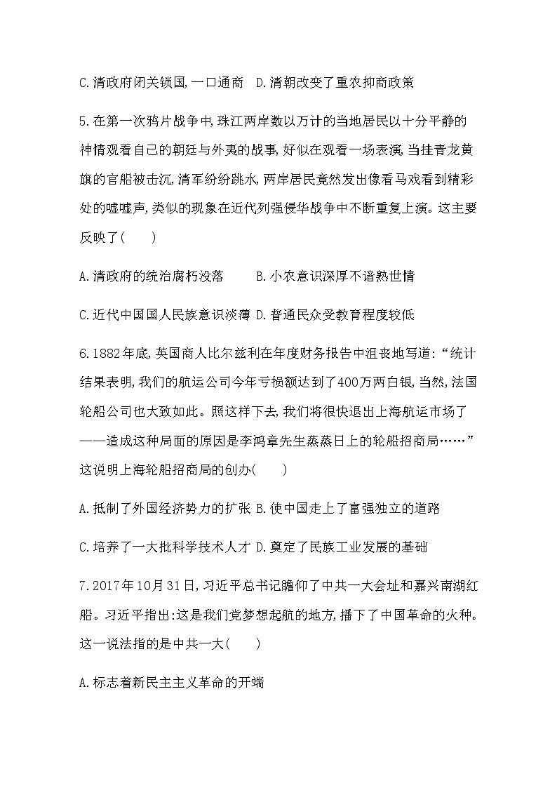 2020-2021学年广东省学业水平合格性考试历史模拟测试题（四） Word版02