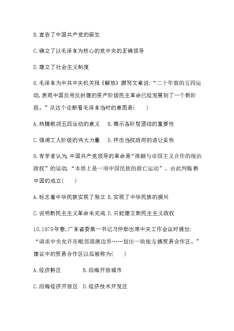 2020-2021学年广东省学业水平合格性考试历史模拟测试题（四） Word版03