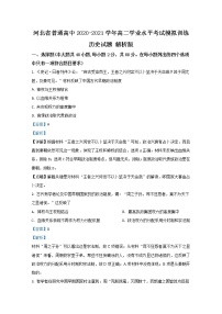 2020-2021学年河北省普通高中高二学业水平考试模拟训练历史试题 解析版