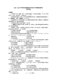 2020-2021学年河北省普通高中学业水平考试模拟试题Ⅱ历史试题 Word版