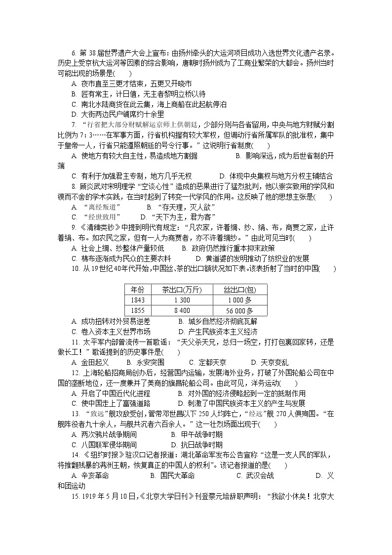 2020-2021学年江苏省扬州市高二学业水平合格性考试模拟试题（四）（1月） 历史 Word版02