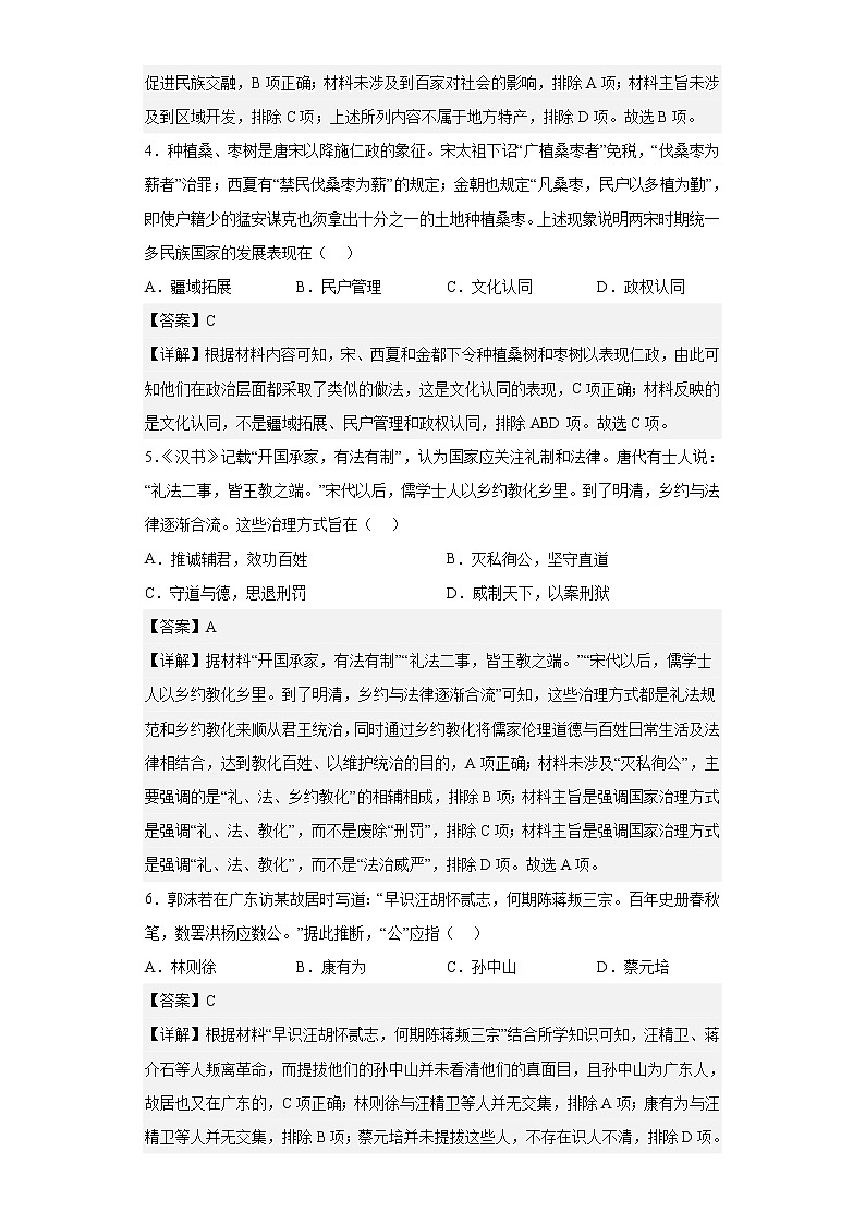 2021-2022学年海南省9月普通高中学业水平选择性考试历史试题 解析版02