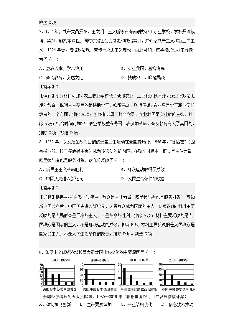 2021-2022学年海南省9月普通高中学业水平选择性考试历史试题 解析版03
