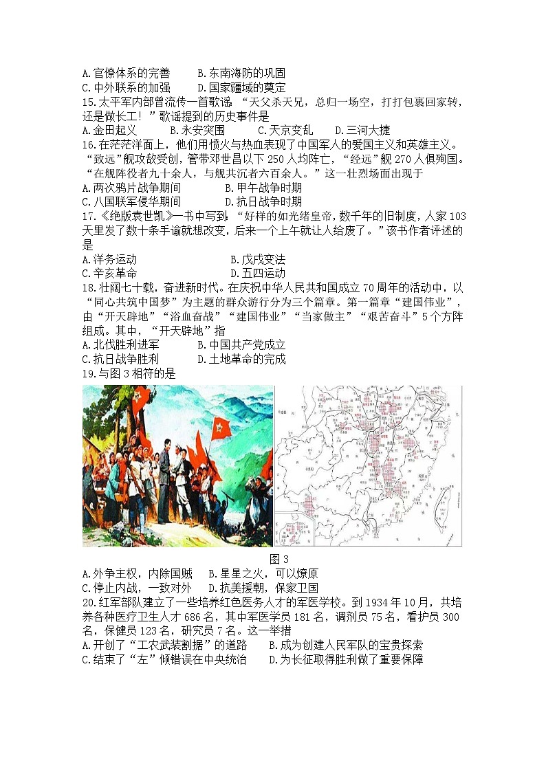 海南省2020年7月普通高中学业水平考试合格考历史试题（Word版）03