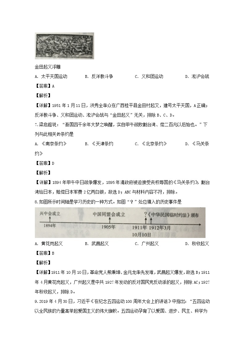 辽宁省2020年1月普通高中学生学业水平考试历史试题 解析版03