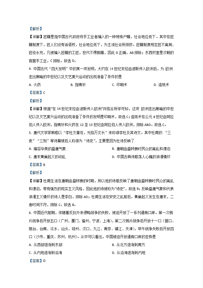 青海省2020年7月普通高中学业水平考试历史试题 解析版第2页