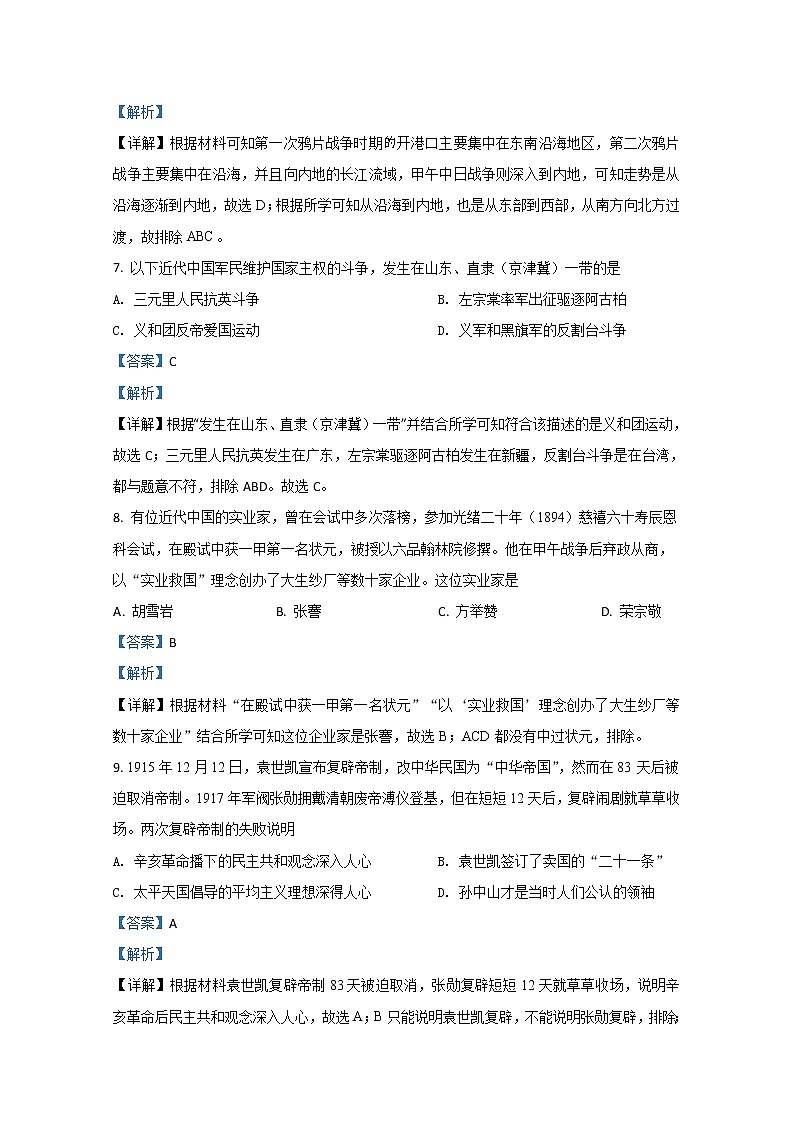 青海省2020年7月普通高中学业水平考试历史试题 解析版第3页