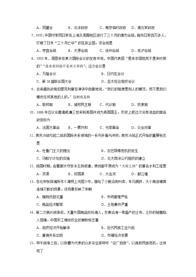 四川省2022年1月普通高中学业水平考试历史试题（Word版）02