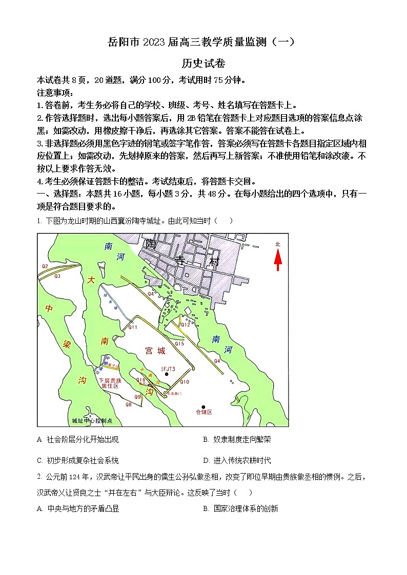 湖南省岳阳市2023届高三一模历史试题  Word版无答案01