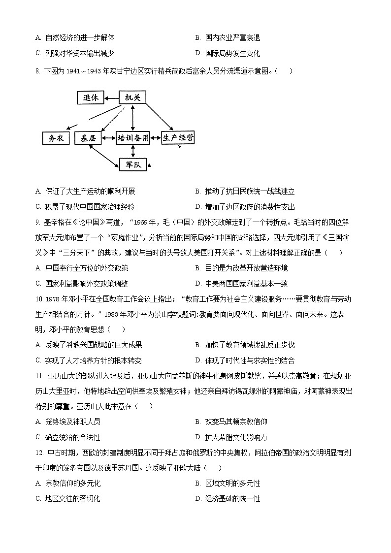 湖南省岳阳市2023届高三一模历史试题  Word版无答案03