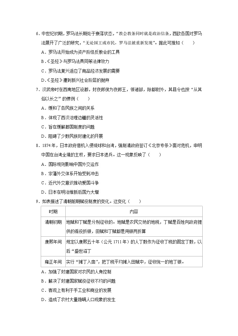 吉林省长春市农安县2022-2023学年高二上学期期末考试历史试题02