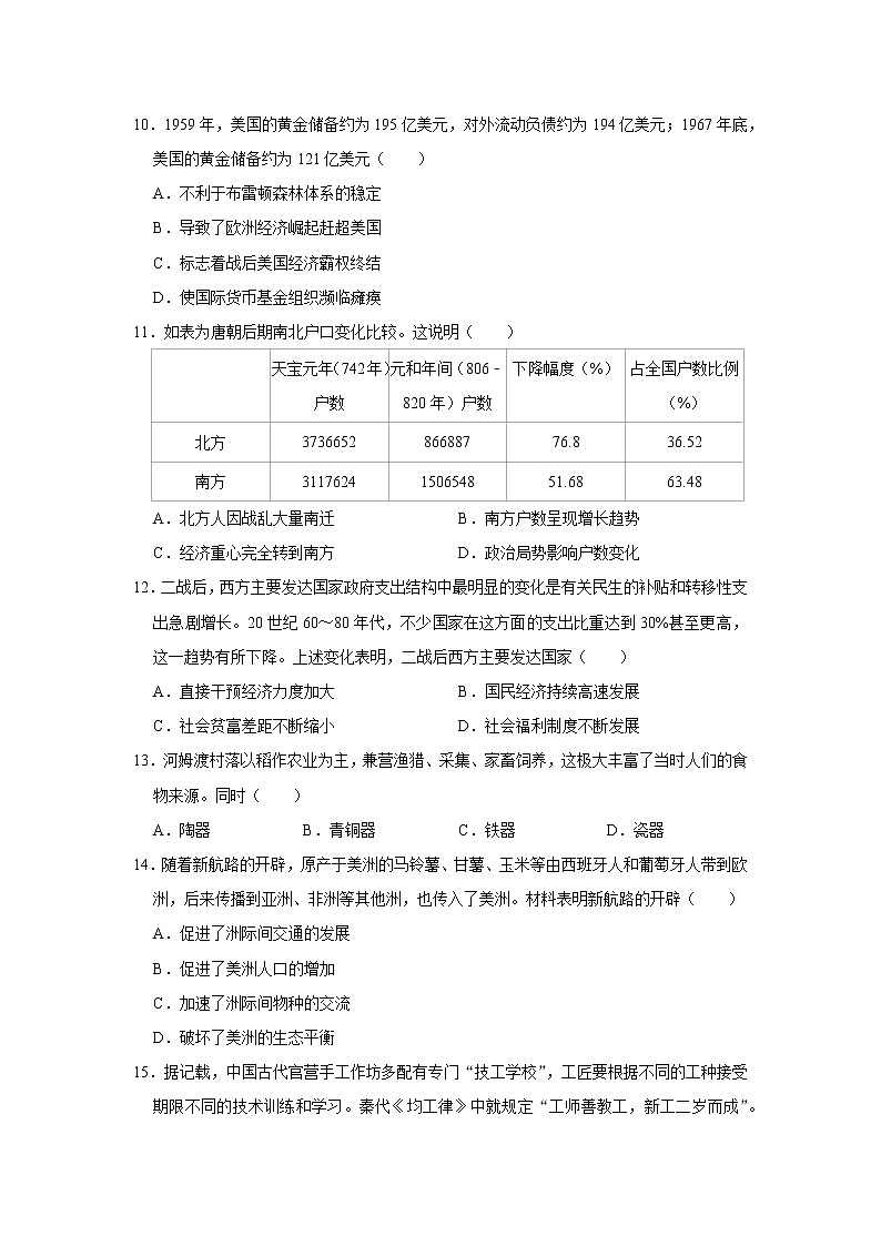 吉林省长春市农安县2022-2023学年高二上学期期末考试历史试题03