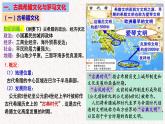 第4课 欧洲文化的形成 教学课件--2022-2023学年高中历史统编版（2019）选择性必修三文化交流与传播