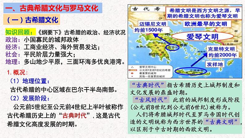 第4课 欧洲文化的形成 教学课件--2022-2023学年高中历史统编版（2019）选择性必修三文化交流与传播04