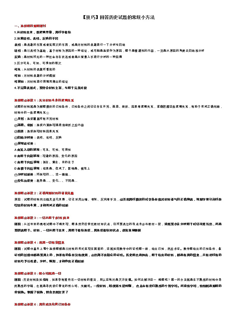 回答历史试题的常规小方法【技巧】--2023届高三统编版历史一轮复习第1页