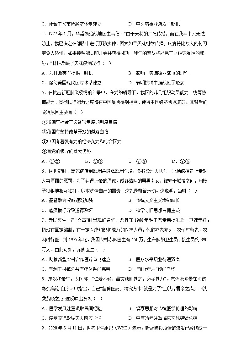 第六单元 医疗与公共卫生 练习--2022-2023学年统编版（2019）高中历史选择性必修2第2页