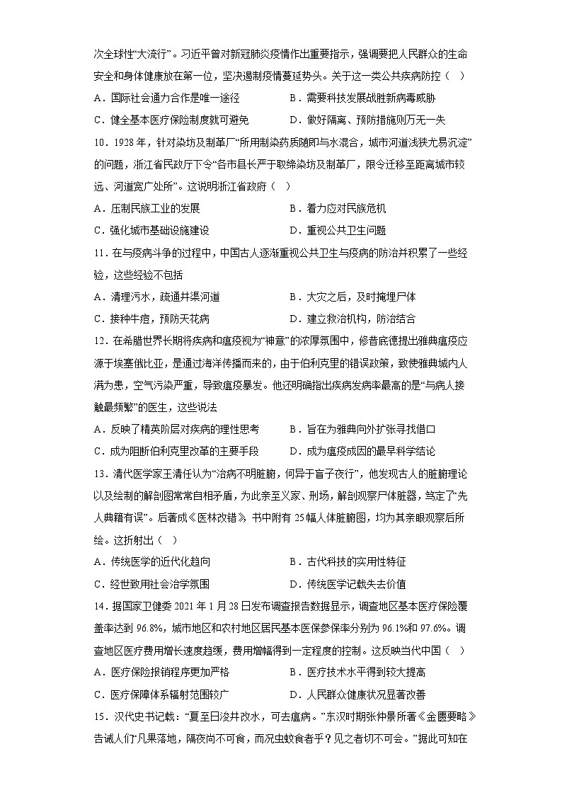 第六单元 医疗与公共卫生 练习--2022-2023学年统编版（2019）高中历史选择性必修2第3页