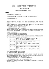 河北省定州市2022-2023学年高一上学期期末考试历史试题