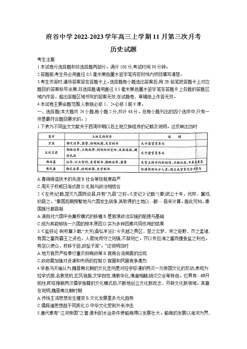 陕西省府谷中学2023届高三历史上学期11月第三次月考试卷（Word版附答案）01