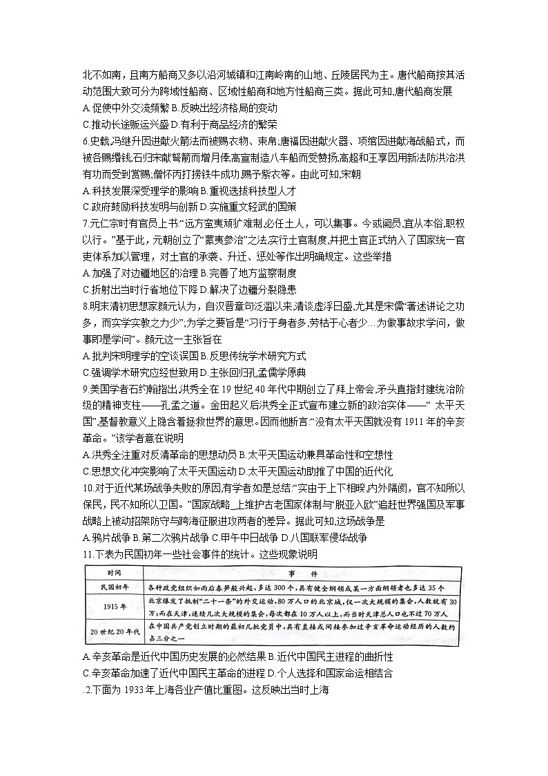 陕西省府谷中学2023届高三历史上学期11月第三次月考试卷（Word版附答案）02