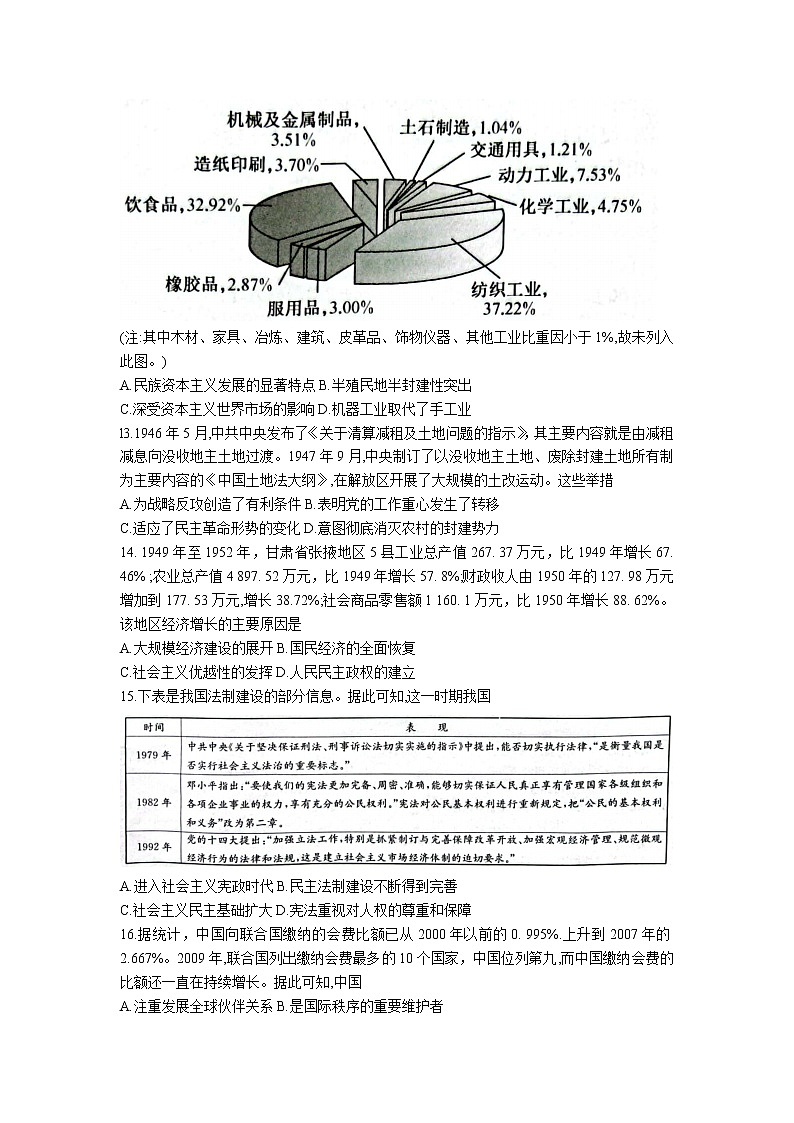 陕西省府谷中学2023届高三历史上学期11月第三次月考试卷（Word版附答案）03