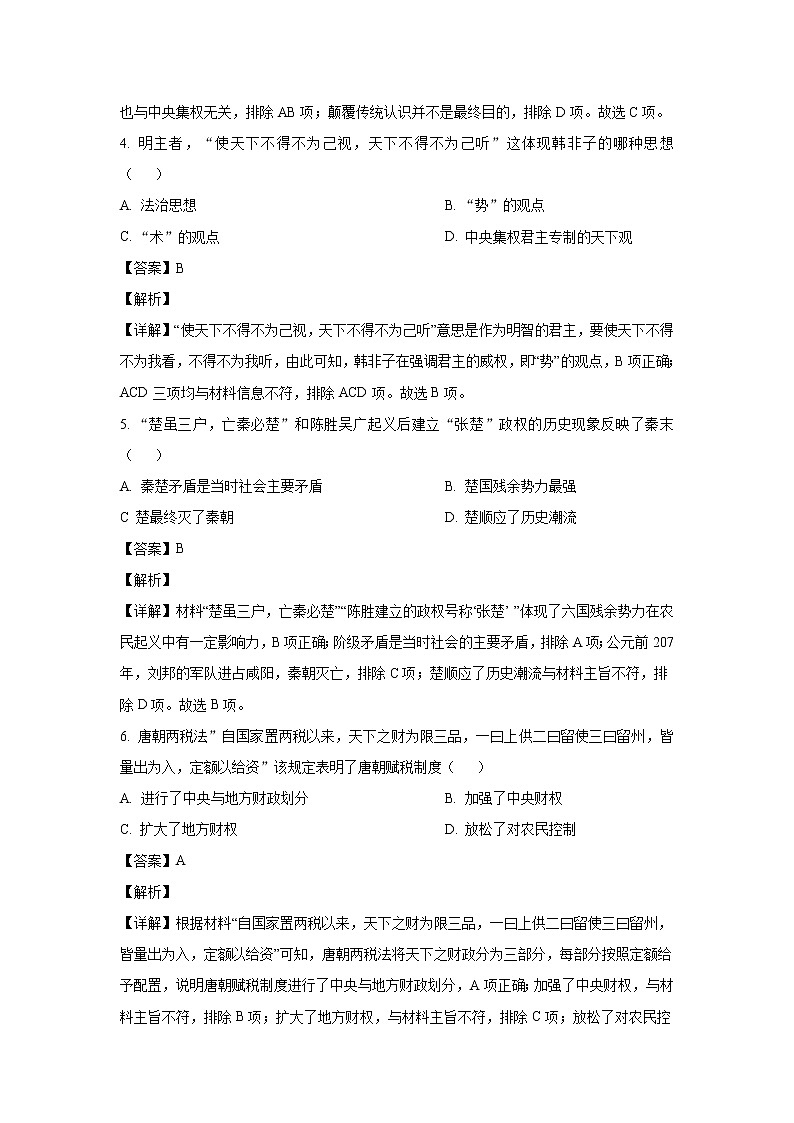 江西省五市九校2023届高三历史上学期第一次联考试卷（Word版附解析）02