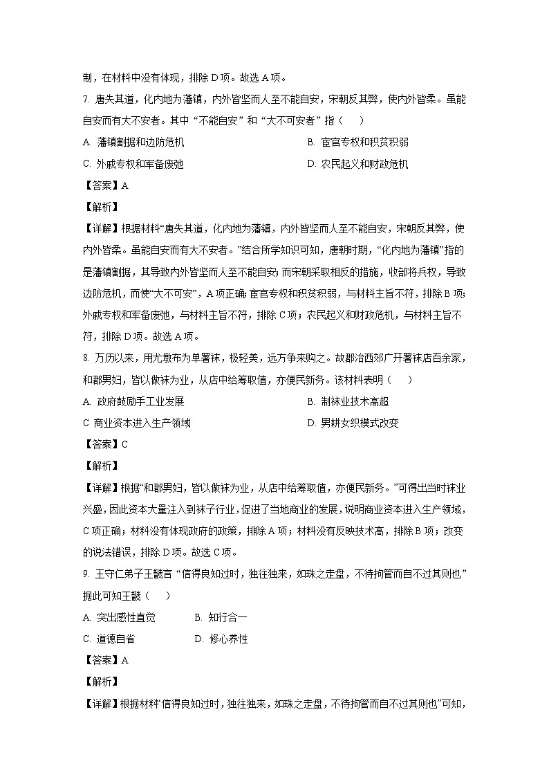 江西省五市九校2023届高三历史上学期第一次联考试卷（Word版附解析）03